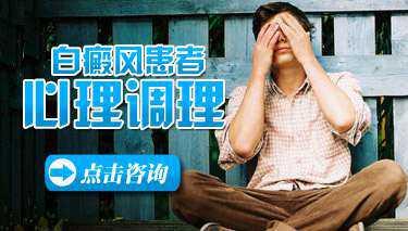 泛发型白癜风患者应该保持什么样的心态?